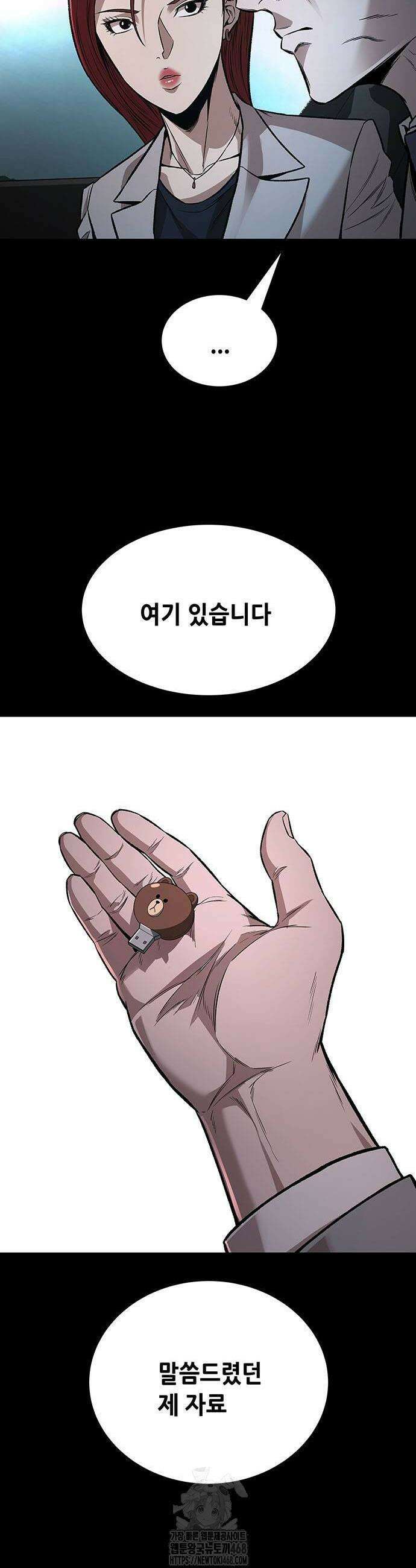 비질란테 2부 82화 48