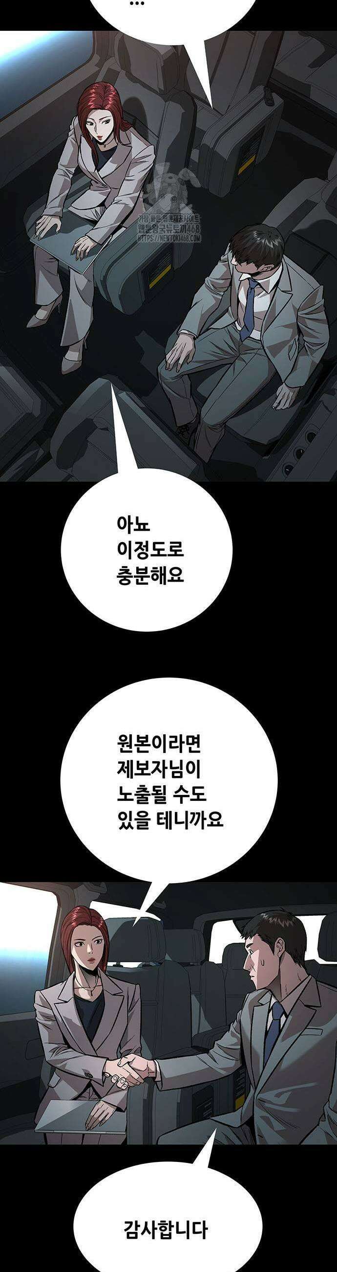 비질란테 2부 82화 51