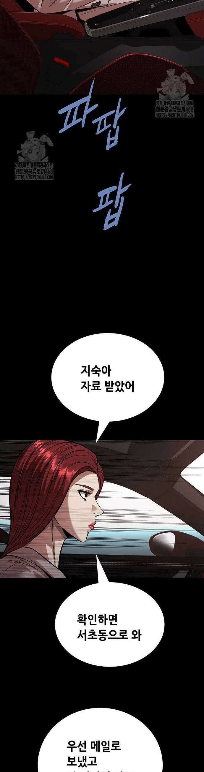 비질란테 2부 82화 55