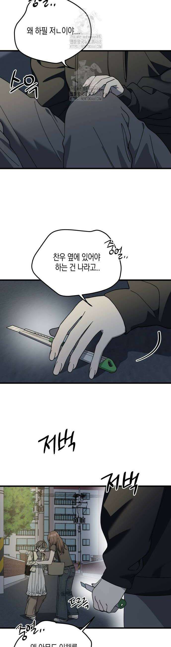 쓰레기의 법칙 29화 4