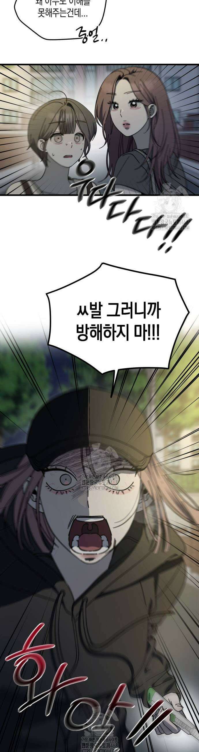 쓰레기의 법칙 29화 5