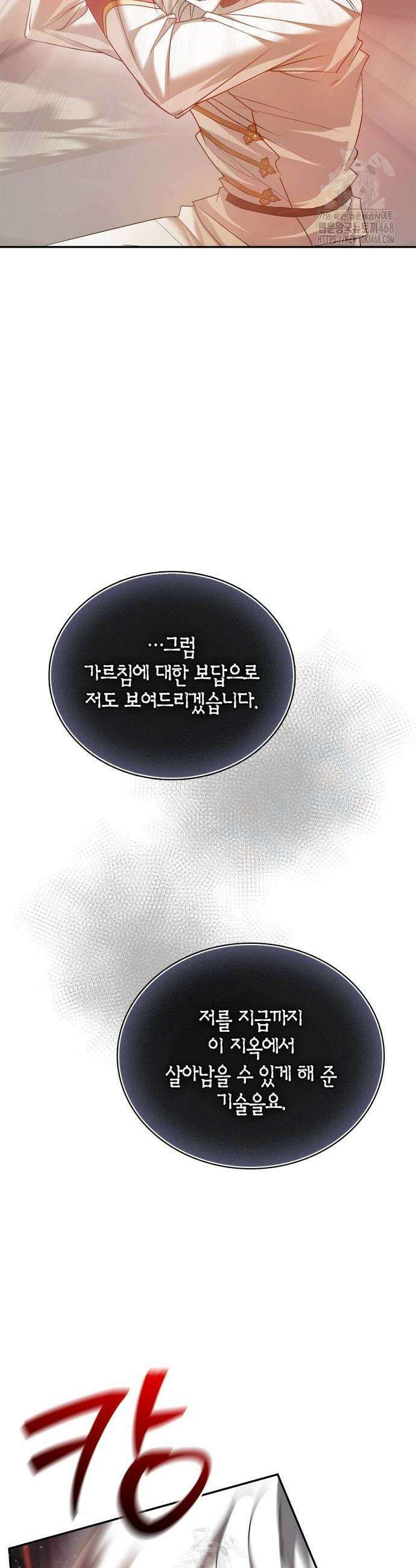 저 그런 인재 아닙니다 90화 4