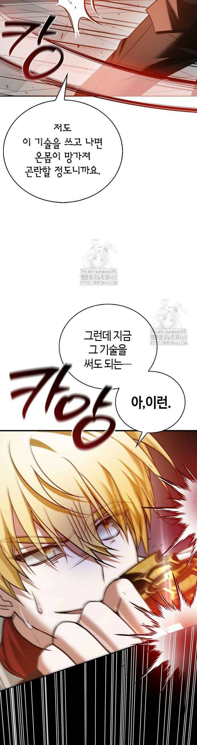 저 그런 인재 아닙니다 90화 8