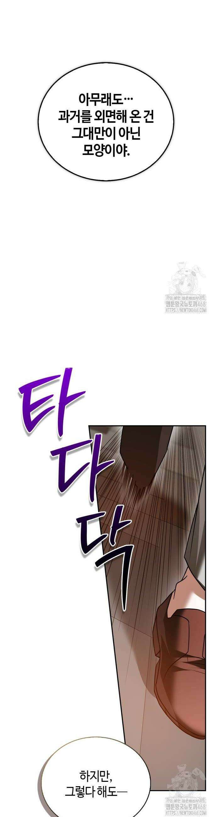 저 그런 인재 아닙니다 90화 16