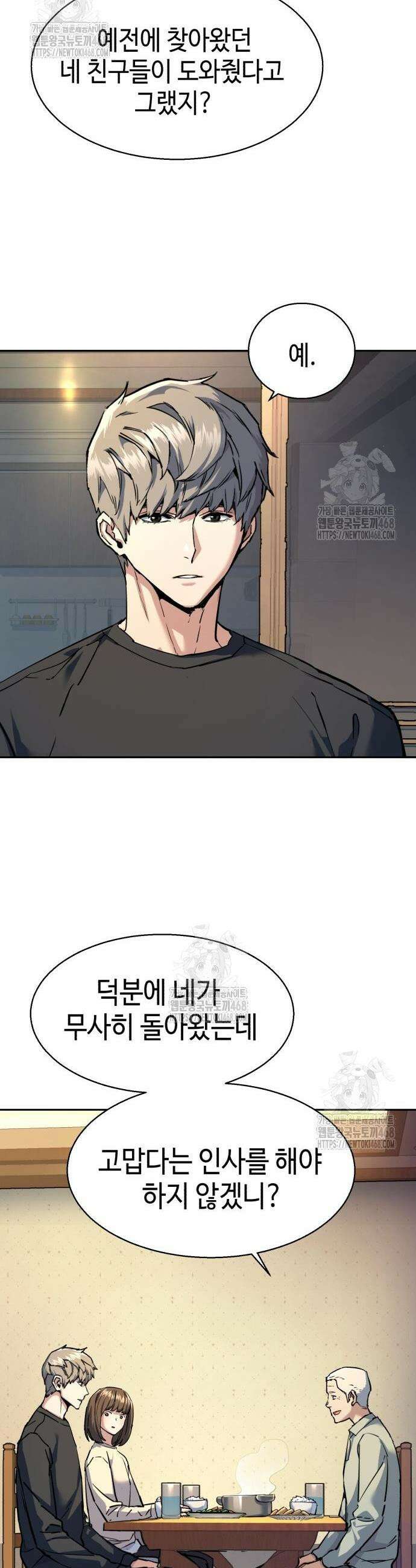 입학용병 246화 3