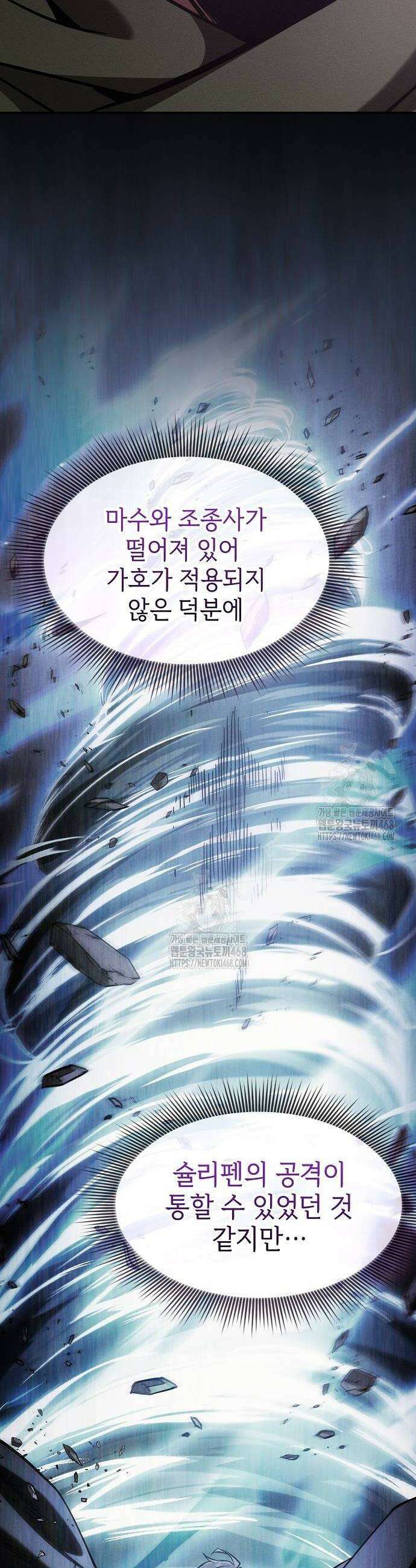아카데미의 천재칼잡이 109화 6