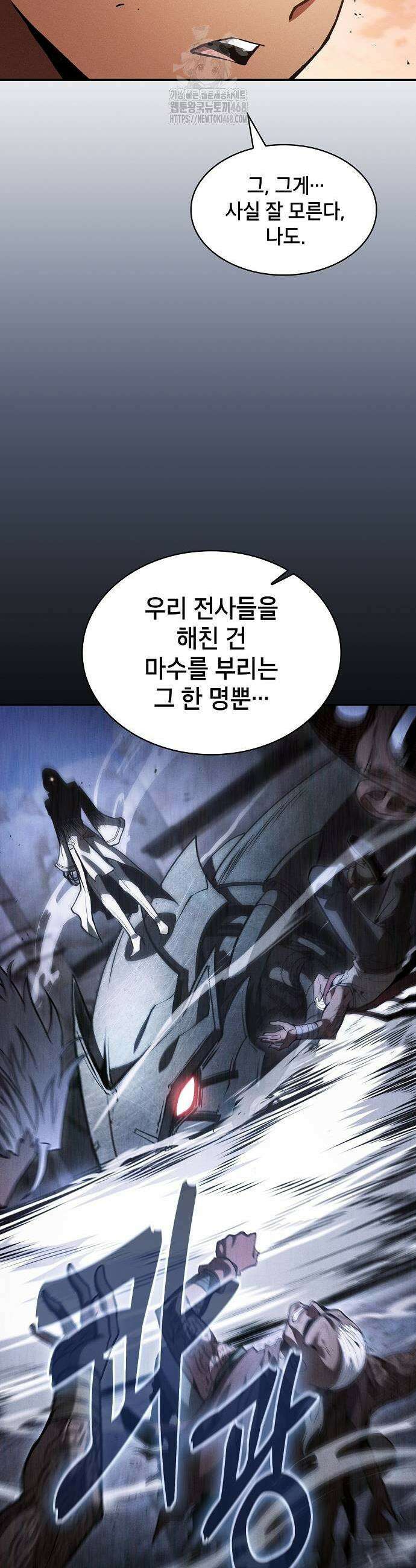 아카데미의 천재칼잡이 109화 9