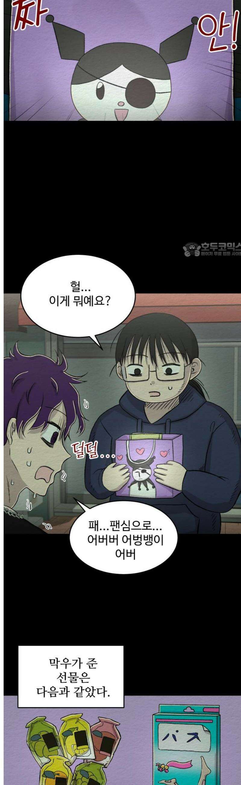 만남어플 중독 16화 - 리얼 찐팬 4