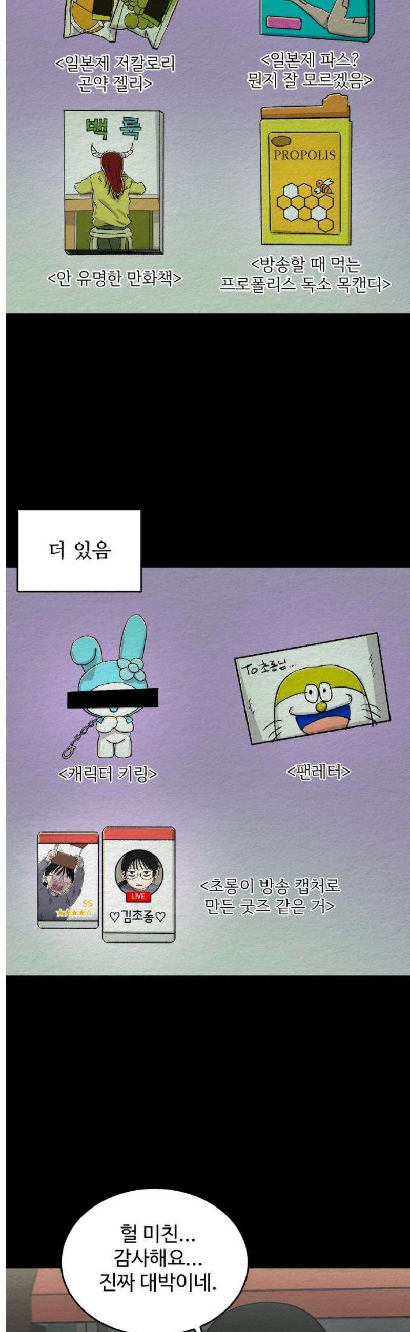 만남어플 중독 16화 - 리얼 찐팬 5