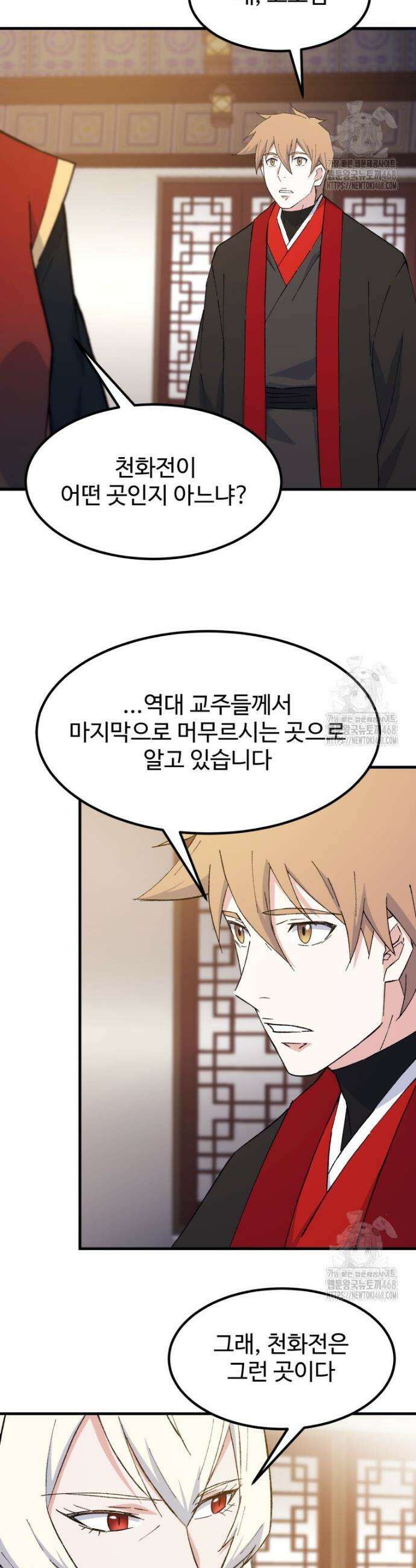 대사형 선유 128화 3