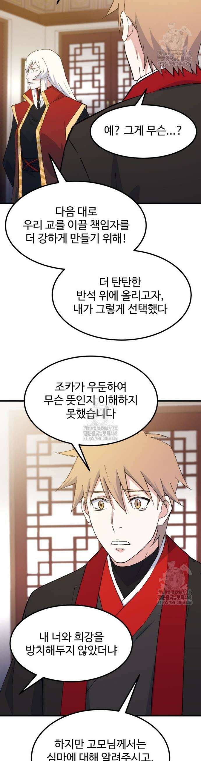 대사형 선유 128화 7