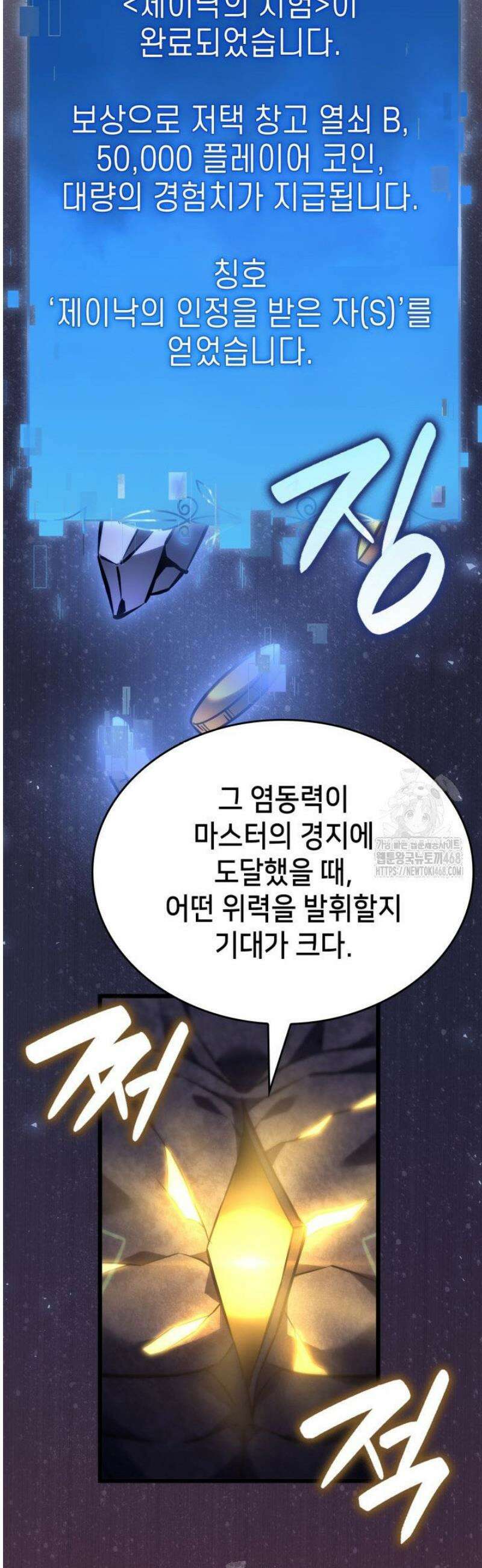 백작가 막내아들은 플레이어 114화 3