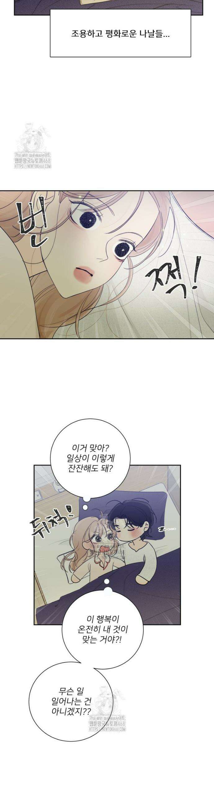 내 남자의 청첩장 114화 4