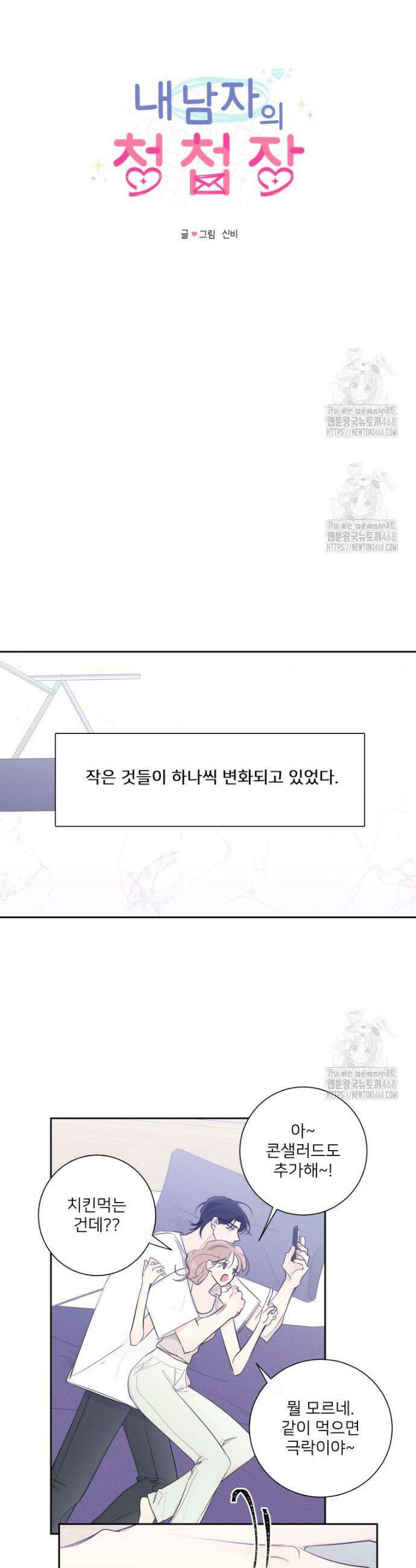 내 남자의 청첩장 114화 7