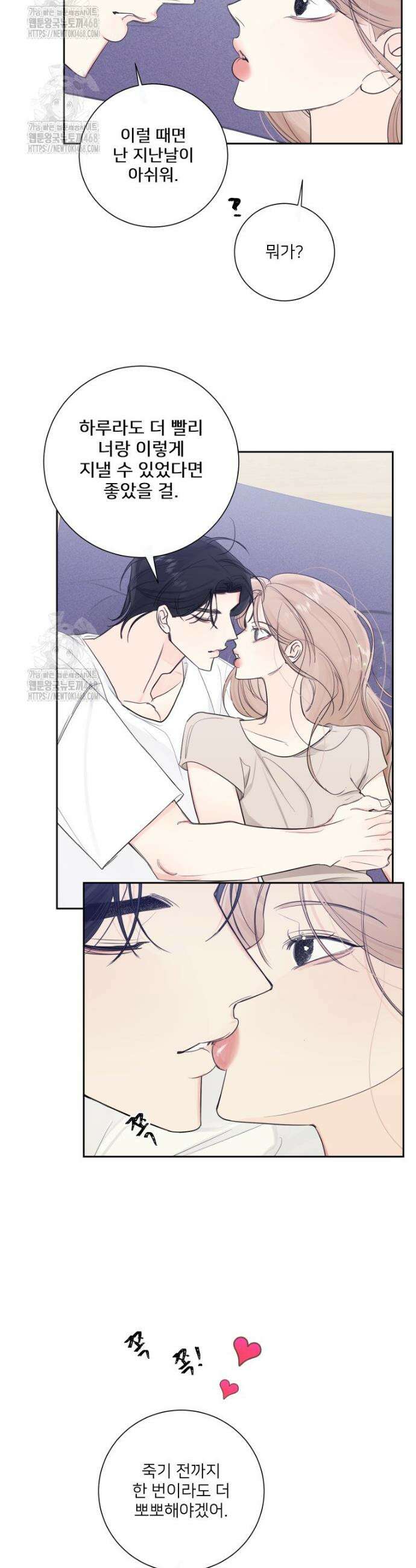 내 남자의 청첩장 114화 9