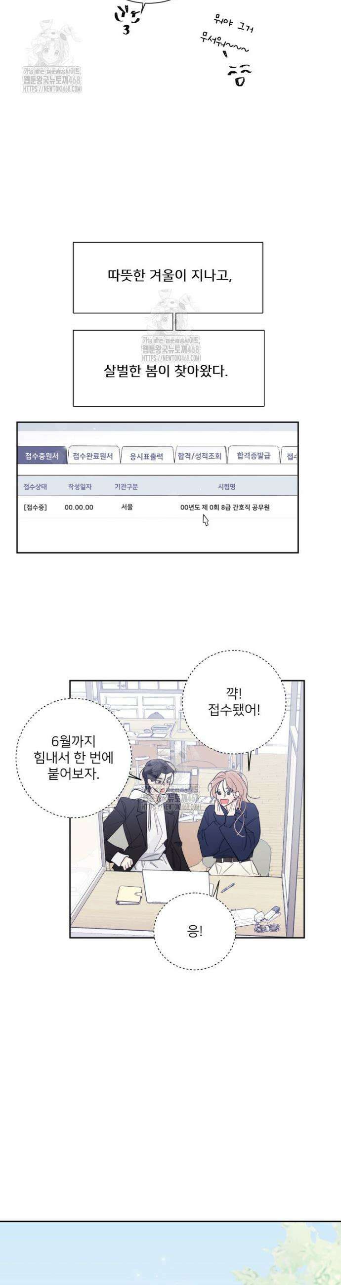 내 남자의 청첩장 114화 10