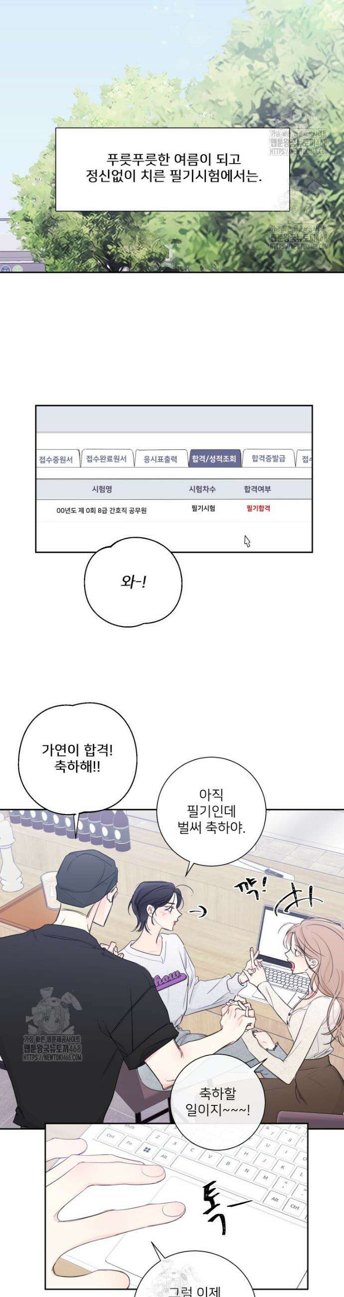 내 남자의 청첩장 114화 11