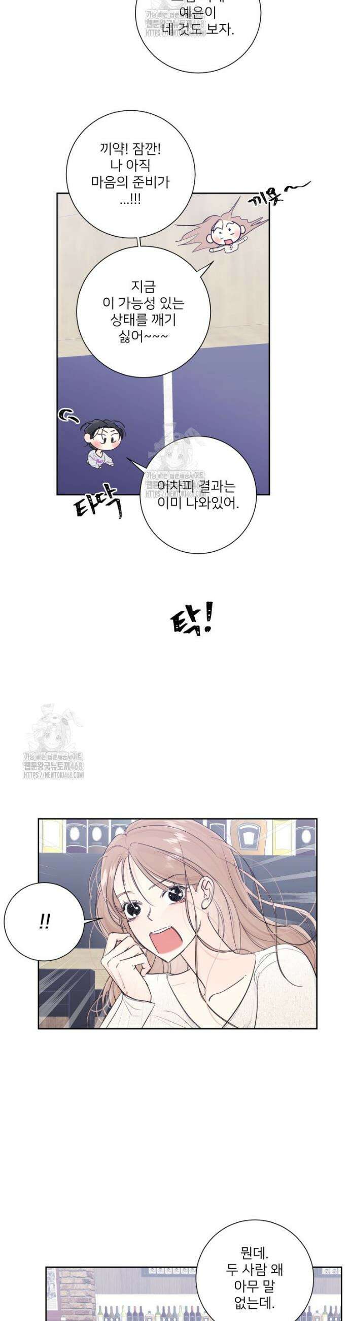 내 남자의 청첩장 114화 12