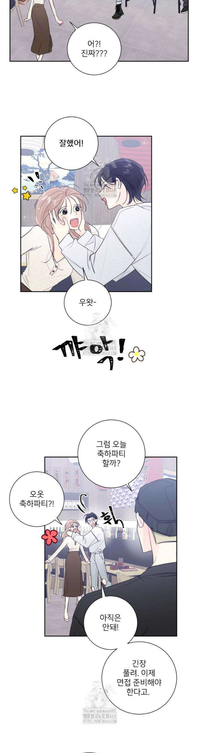 내 남자의 청첩장 114화 14