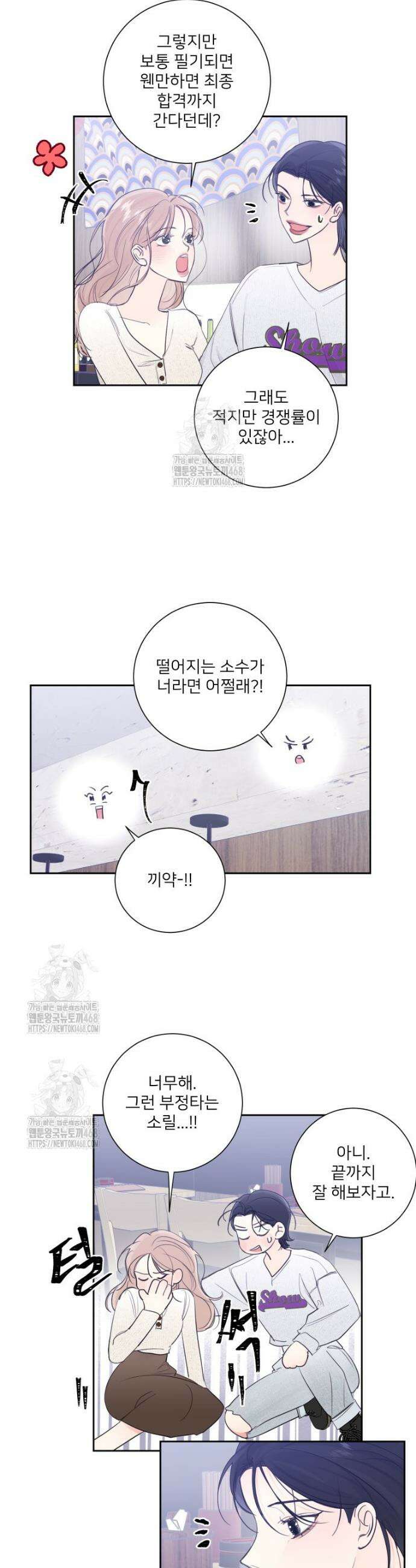 내 남자의 청첩장 114화 15