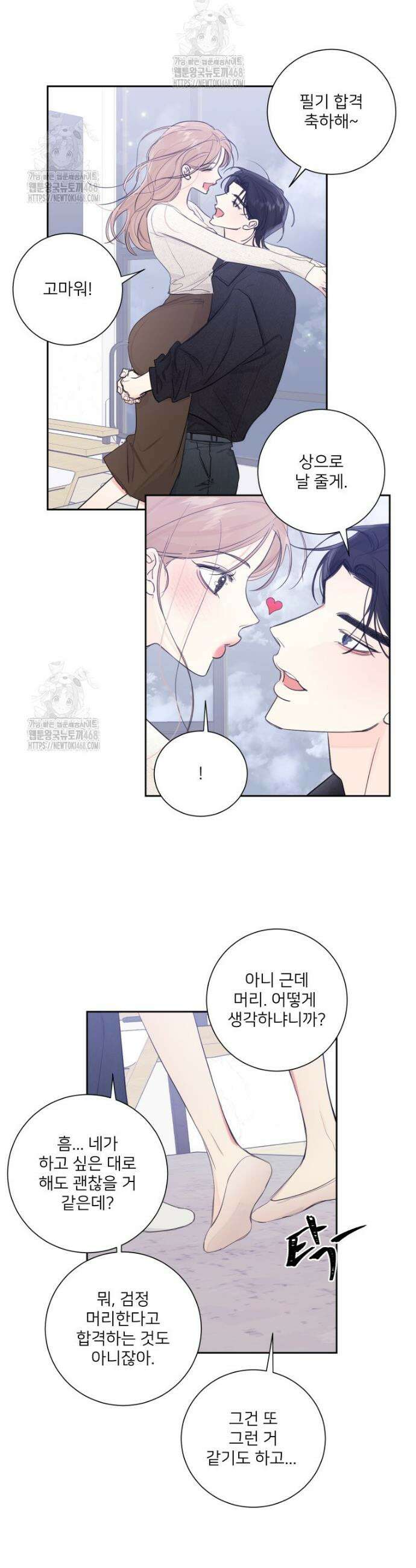 내 남자의 청첩장 114화 17