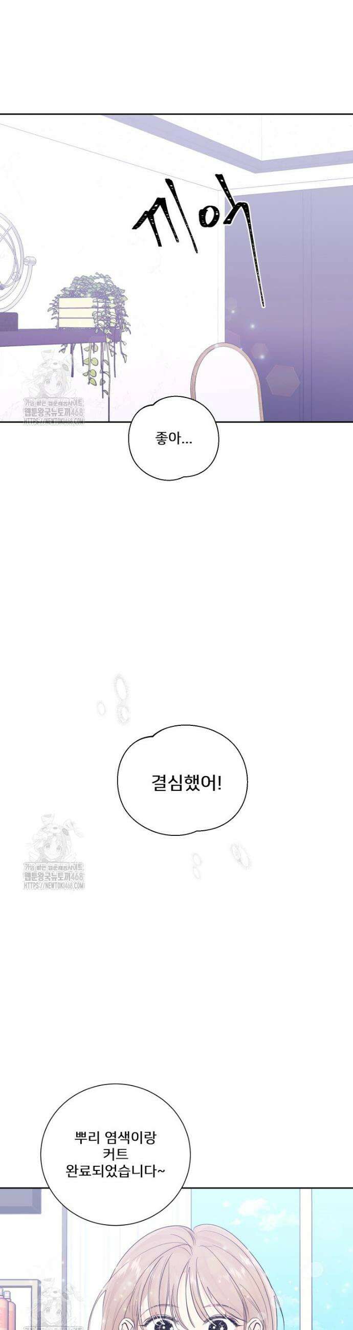 내 남자의 청첩장 114화 21