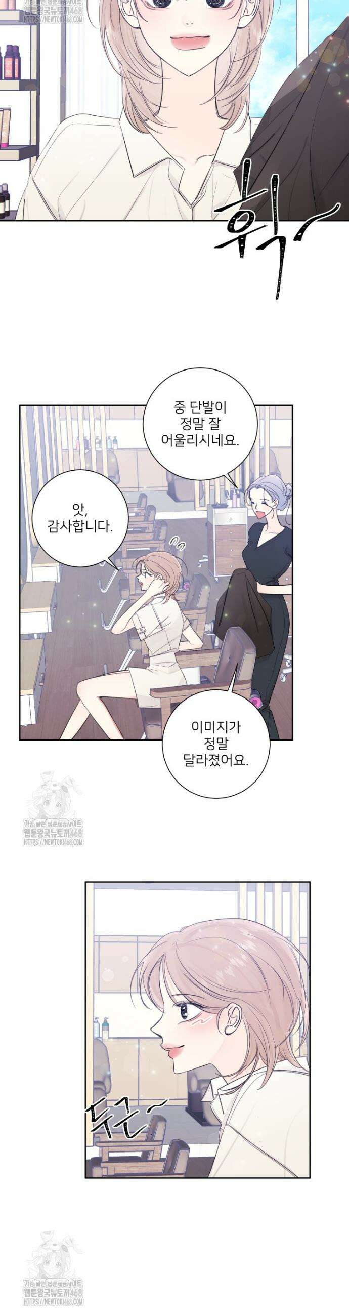 내 남자의 청첩장 114화 22
