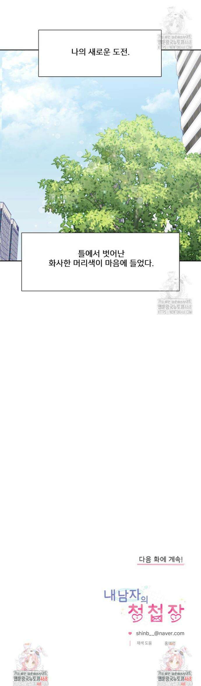 내 남자의 청첩장 114화 23