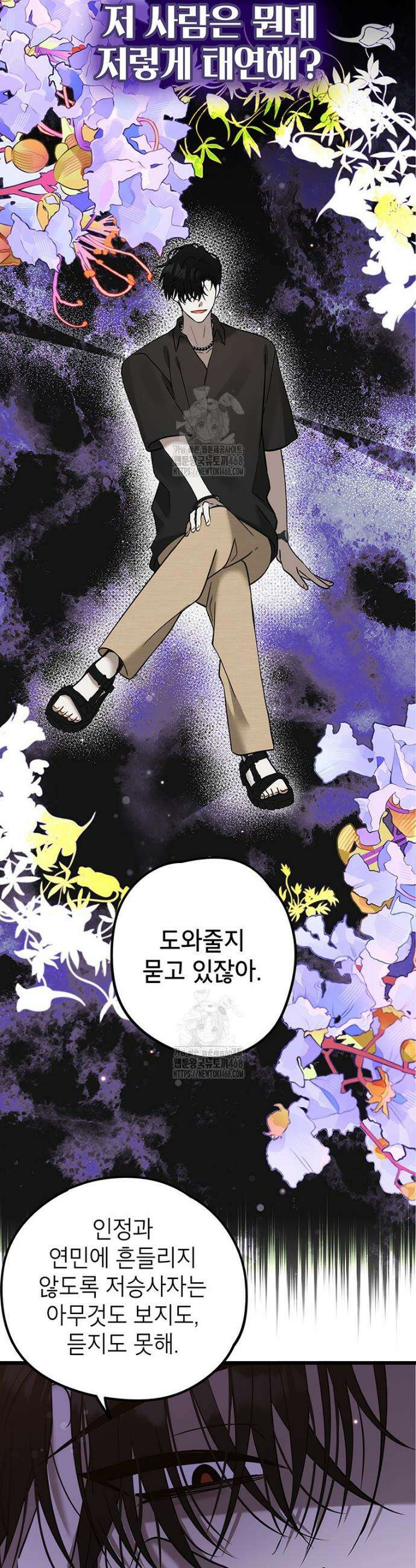 아이돌이 아니라 퇴마사로 데뷔해 버렸다 44화 3