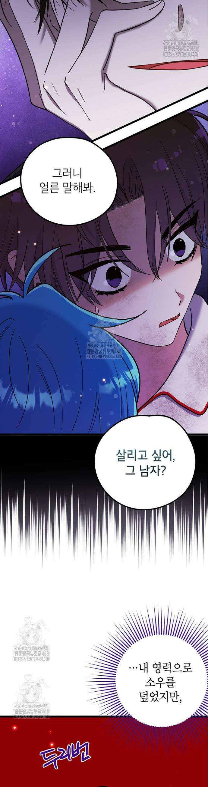 아이돌이 아니라 퇴마사로 데뷔해 버렸다 44화 4
