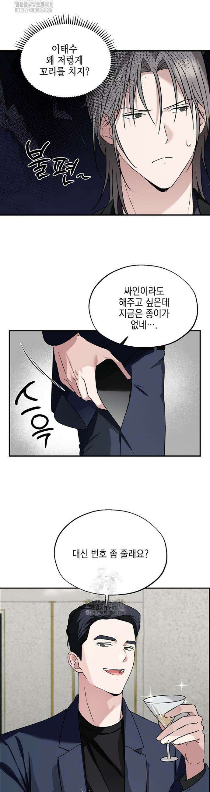 더블엑스라지(XXL) 9화 12