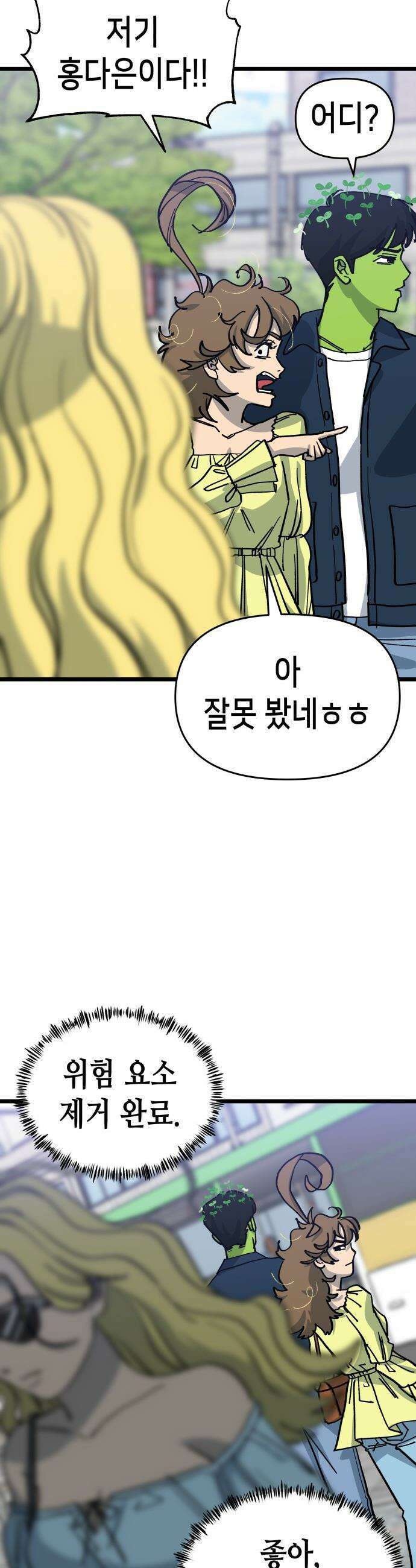 너의 완두콩을 먹고 싶어! - 9화 - 대체 무슨 생각이야 3