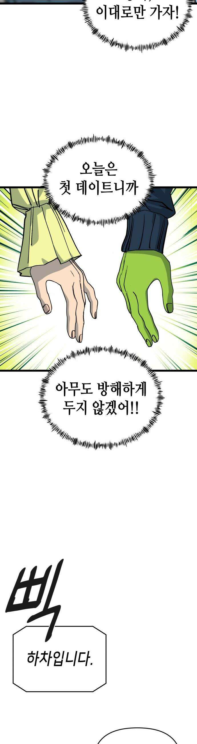 너의 완두콩을 먹고 싶어! - 9화 - 대체 무슨 생각이야 4