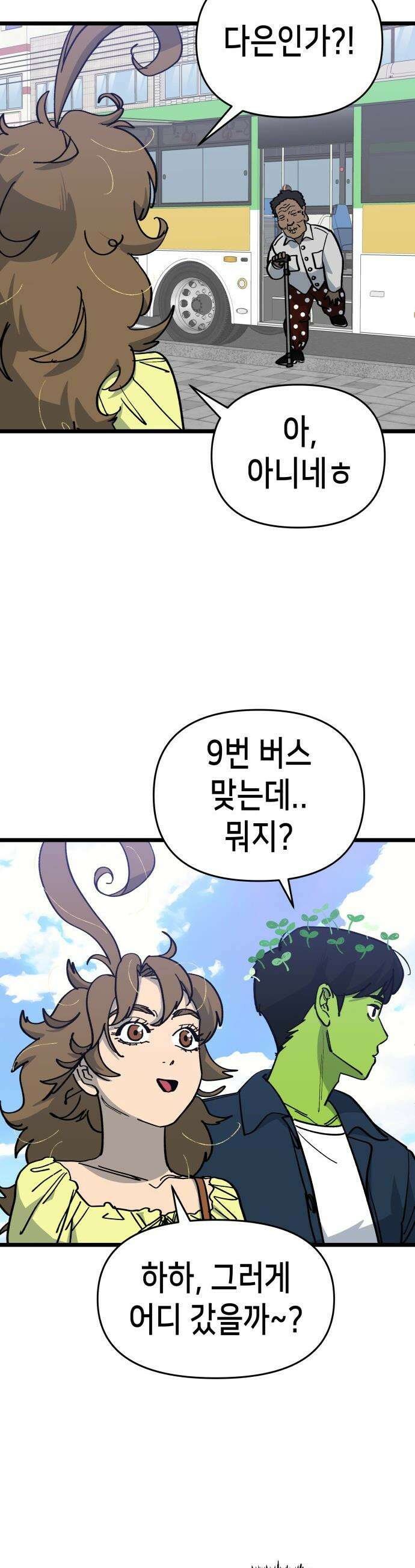 너의 완두콩을 먹고 싶어! - 9화 - 대체 무슨 생각이야 5