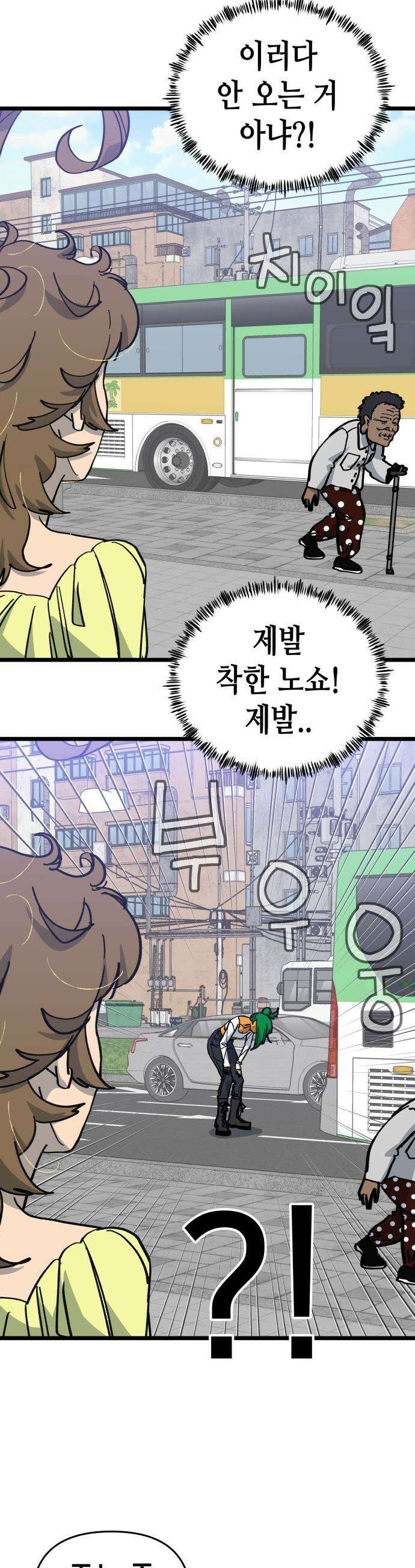 너의 완두콩을 먹고 싶어! - 9화 - 대체 무슨 생각이야 6