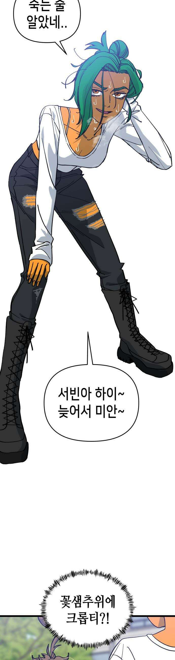 너의 완두콩을 먹고 싶어! - 9화 - 대체 무슨 생각이야 7