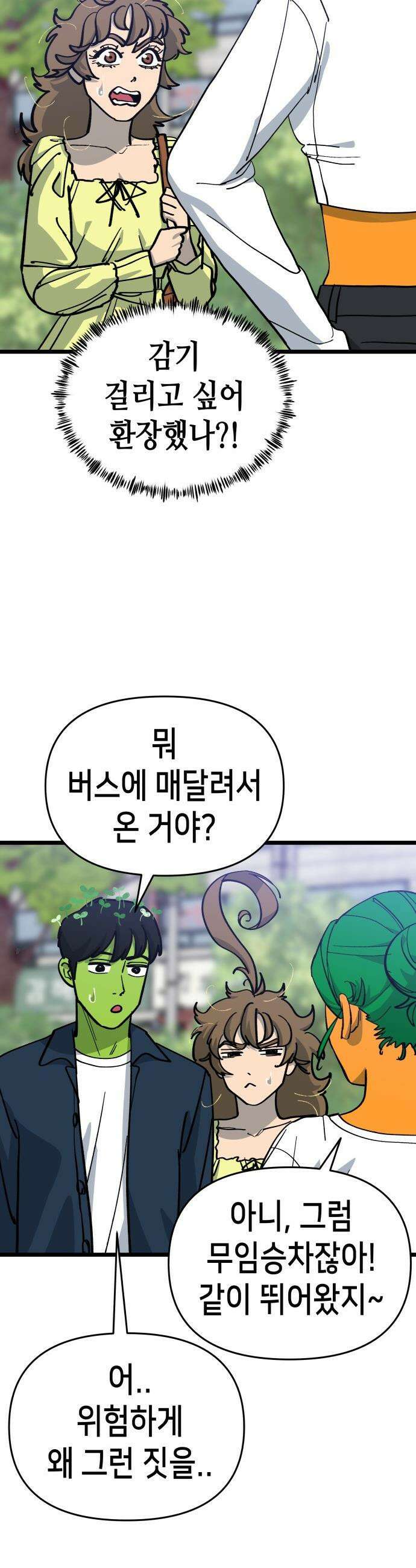 너의 완두콩을 먹고 싶어! - 9화 - 대체 무슨 생각이야 8
