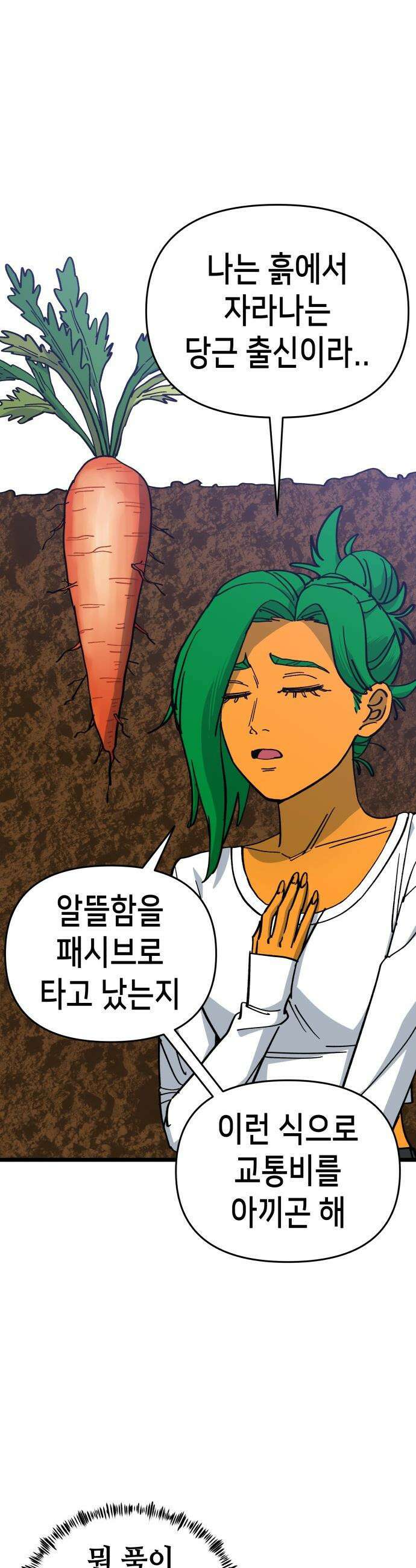 너의 완두콩을 먹고 싶어! - 9화 - 대체 무슨 생각이야 9