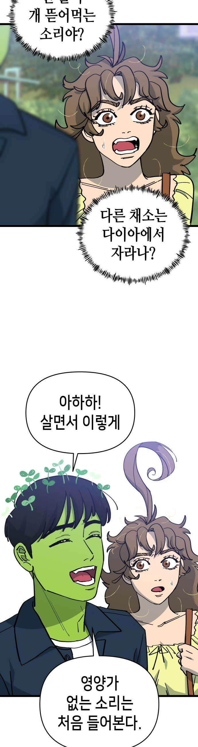 너의 완두콩을 먹고 싶어! - 9화 - 대체 무슨 생각이야 10