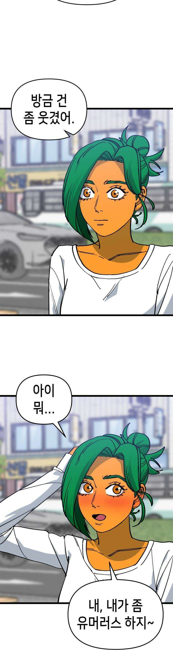 너의 완두콩을 먹고 싶어! - 9화 - 대체 무슨 생각이야 11