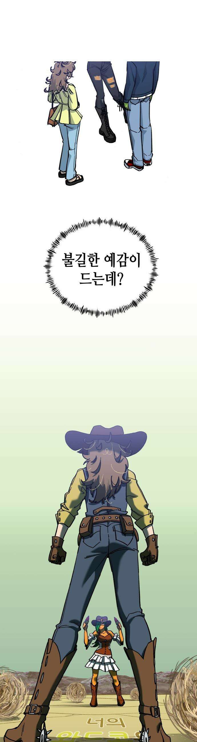 너의 완두콩을 먹고 싶어! - 9화 - 대체 무슨 생각이야 12