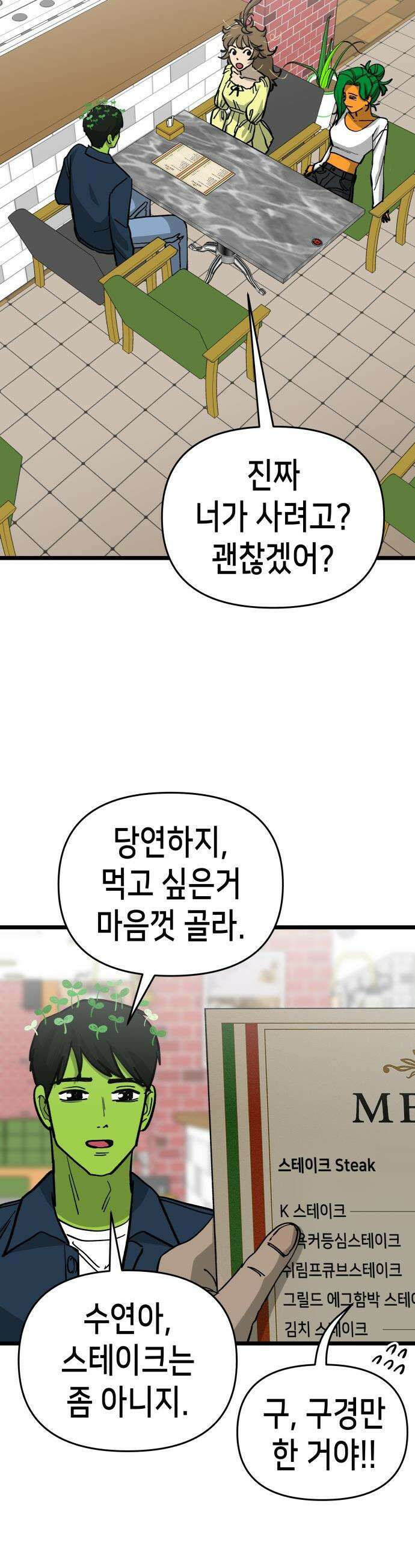 너의 완두콩을 먹고 싶어! - 9화 - 대체 무슨 생각이야 14