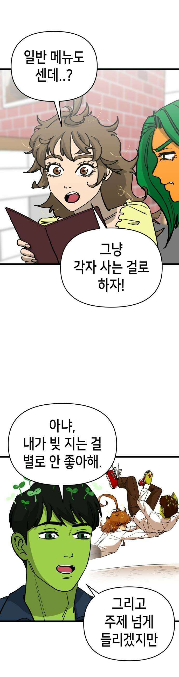 너의 완두콩을 먹고 싶어! - 9화 - 대체 무슨 생각이야 15