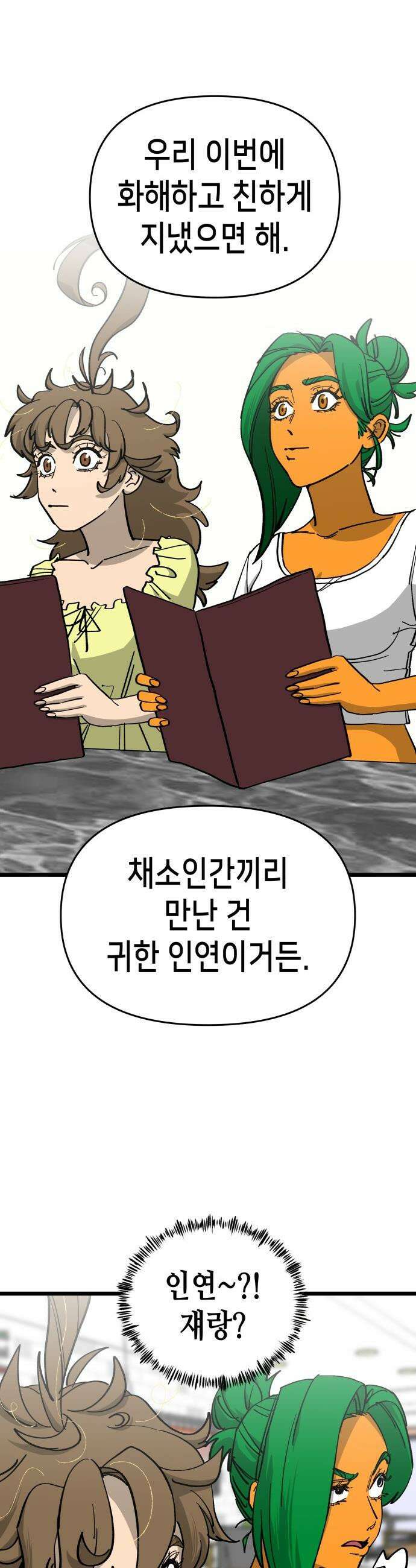 너의 완두콩을 먹고 싶어! - 9화 - 대체 무슨 생각이야 16