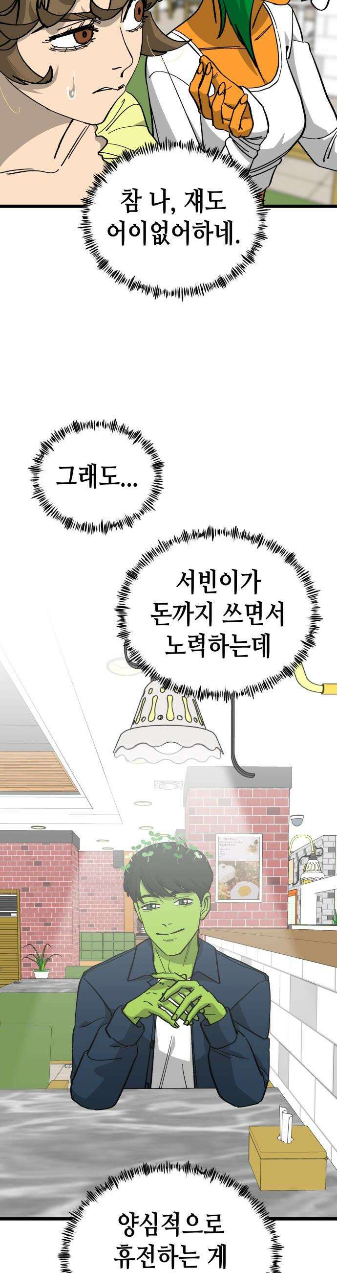 너의 완두콩을 먹고 싶어! - 9화 - 대체 무슨 생각이야 17