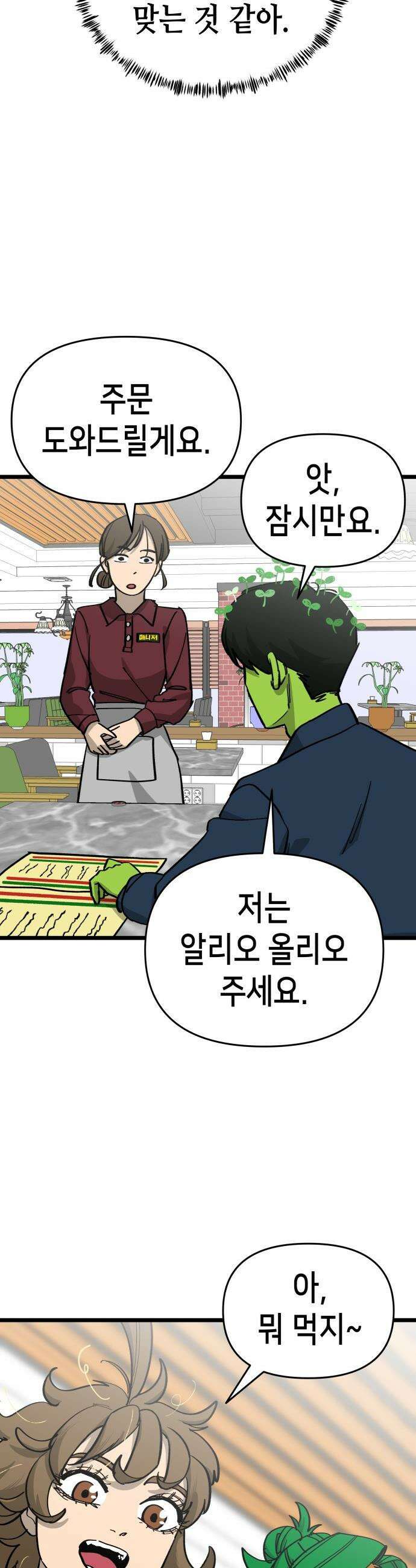 너의 완두콩을 먹고 싶어! - 9화 - 대체 무슨 생각이야 18