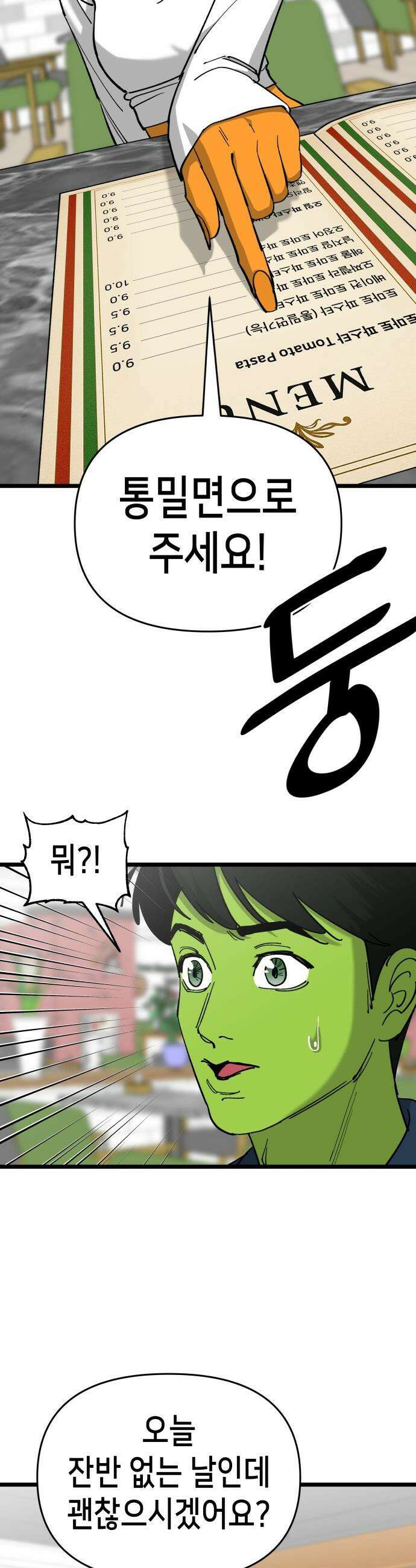 너의 완두콩을 먹고 싶어! - 9화 - 대체 무슨 생각이야 20