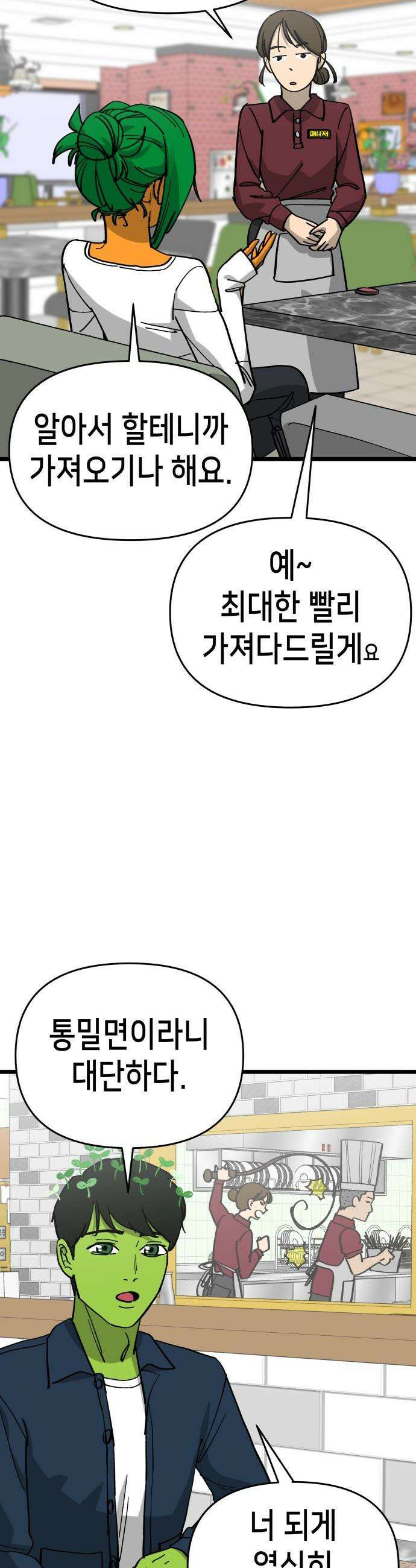 너의 완두콩을 먹고 싶어! - 9화 - 대체 무슨 생각이야 21