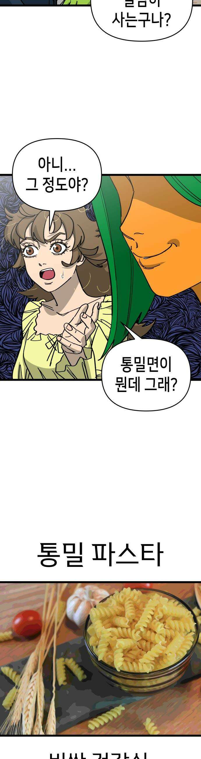 너의 완두콩을 먹고 싶어! - 9화 - 대체 무슨 생각이야 22