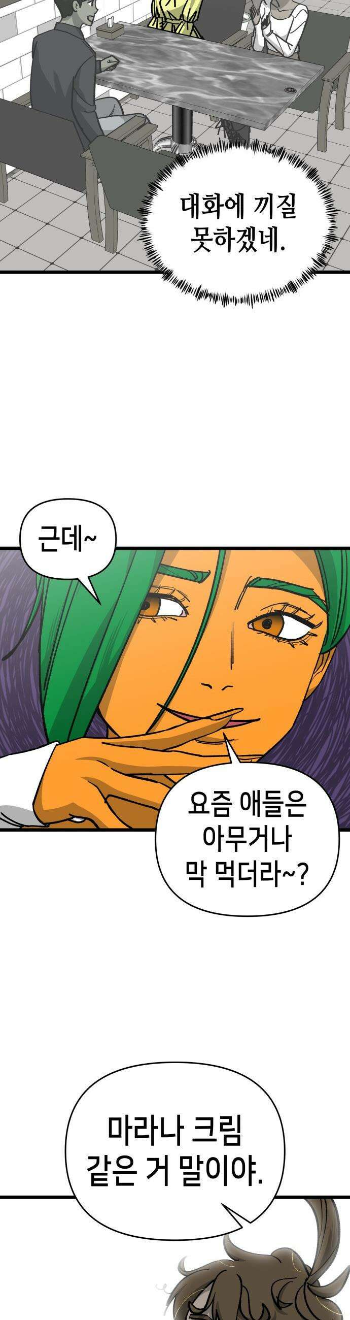 너의 완두콩을 먹고 싶어! - 9화 - 대체 무슨 생각이야 24